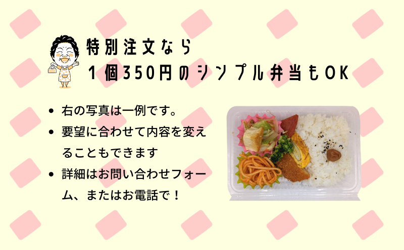 会議用お弁当