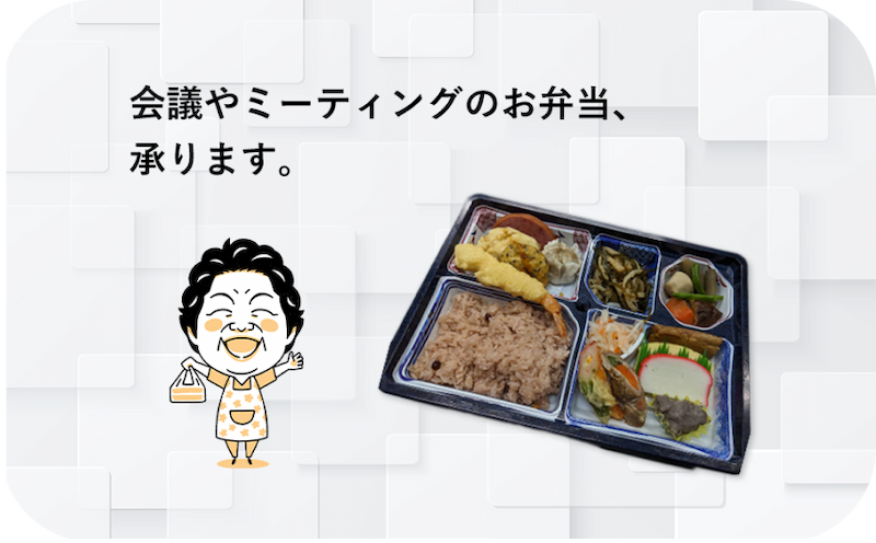 会議用お弁当